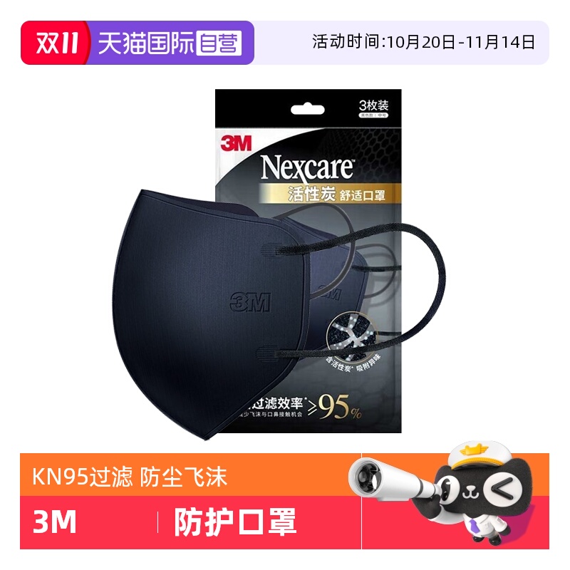 【自营】3M耐适康KN95活性炭一次性口罩防异味防尘骑行防晒男潮款