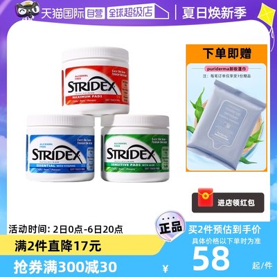 stridex刷水杨酸棉片去黑头粉刺