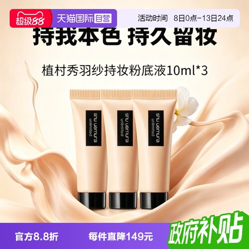 【自营】Shu-uemura/植村秀小方瓶羽纱轻盈粉底液持妆遮瑕584/674
