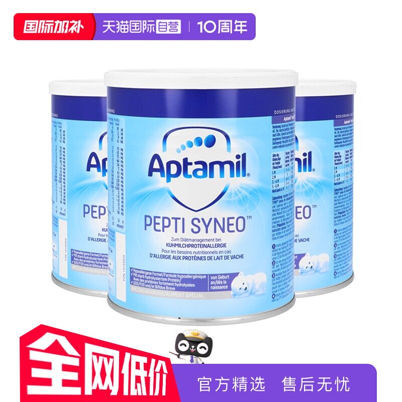 【自营】德国爱他美深度水解奶粉低敏配方含益生菌低乳糖400g*3罐