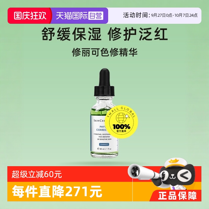 自营修丽可杜克色修精华液30ml