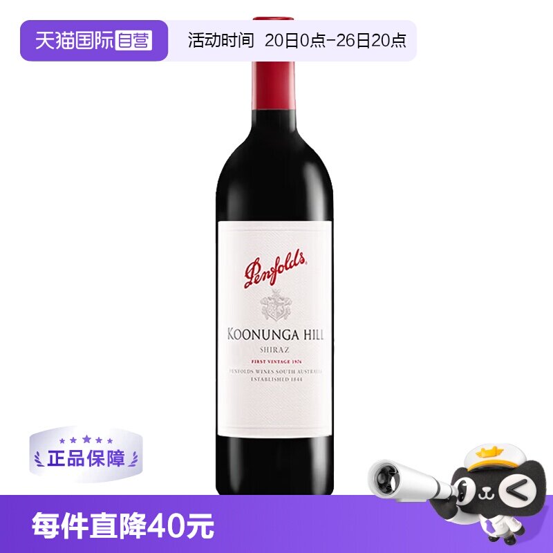 【自营】奔富/Penfolds寇兰山西拉/设拉子干红葡萄酒澳洲原瓶进口