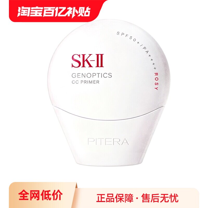 【自营】SK-IISK-II小贝壳美白防晒霜修护隔离乳液30g 透明无色