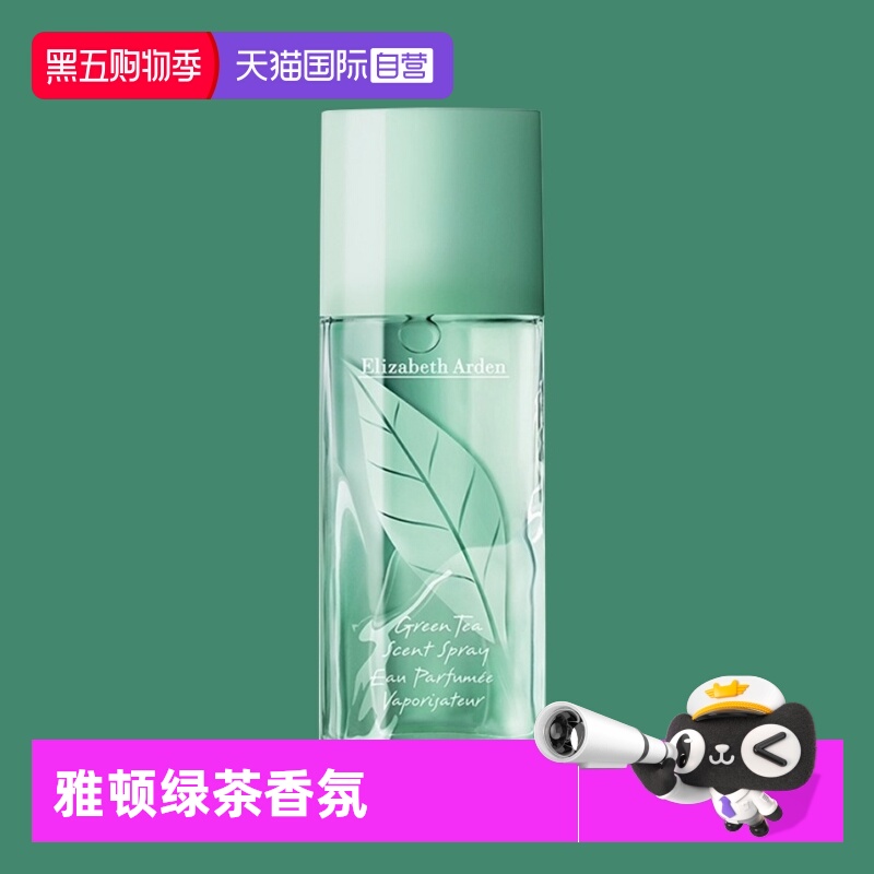 【自营】Elizabeth Arden/伊丽莎白雅顿绿茶香型香氛香水 100ml