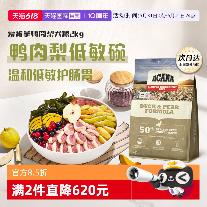 爱肯拿鸭肉梨犬粮2kg 139元 - 86线报