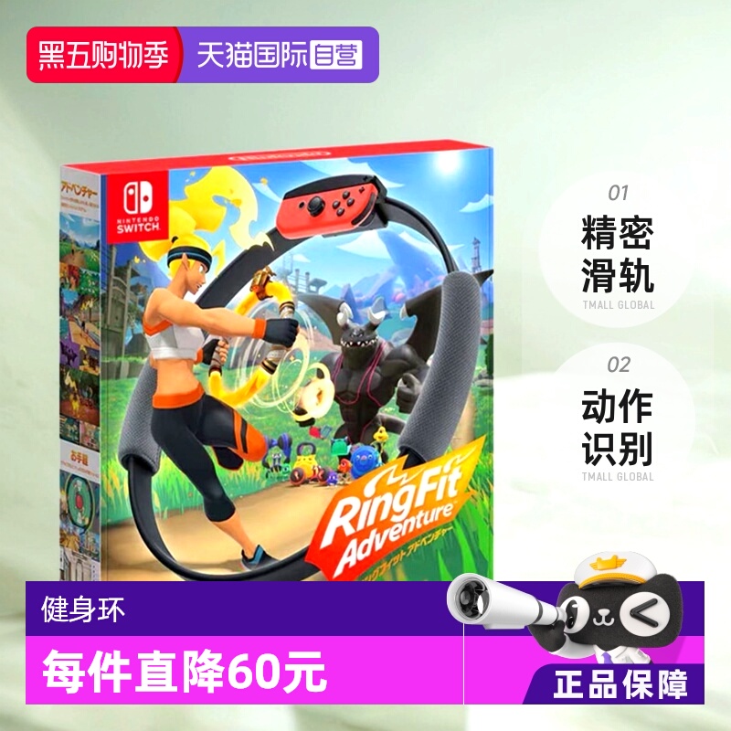 【自营】【自营】 任天堂健身环大冒险 居家游戏 任天堂Switch游戏手柄卡带 体感 中文 日版