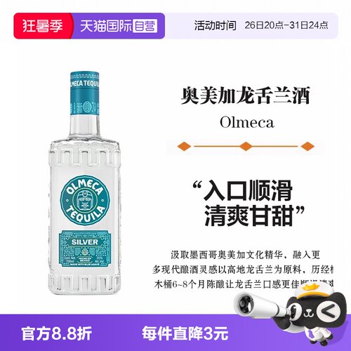 奥美加银标龙舌兰酒墨西哥进口