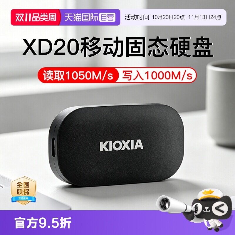 【自营】铠侠XD20固态移动硬盘1T 2T高速USB3.2 手机电脑两用PSSD
