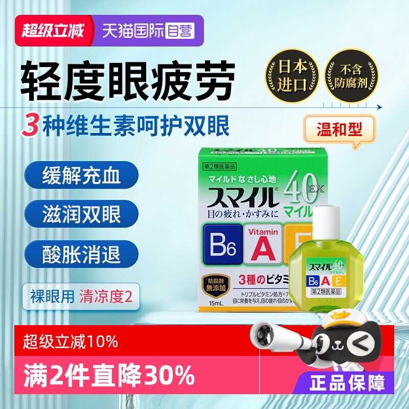 【自营】日本狮王眼药水滴眼液缓解视疲劳干涩止痒润眼液原装进口