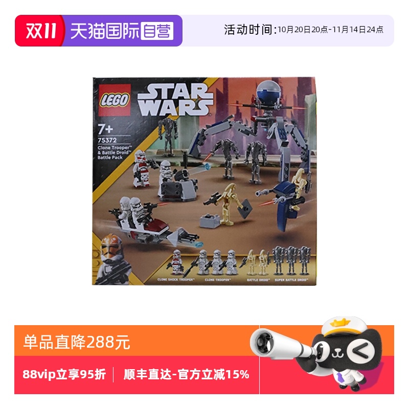 【自营】乐高星球大战75372克隆人士兵与战斗机器人战斗套装积木