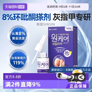 【自营】SINSIN8%环吡酮擦剂甲涂剂胺乳膏搽剂抗真菌官方正品洛芙
