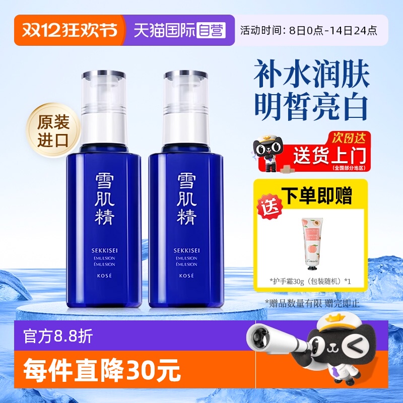 【自营】雪肌精乳液美白祛斑滋润面霜补水保湿淡化色斑经典男士女