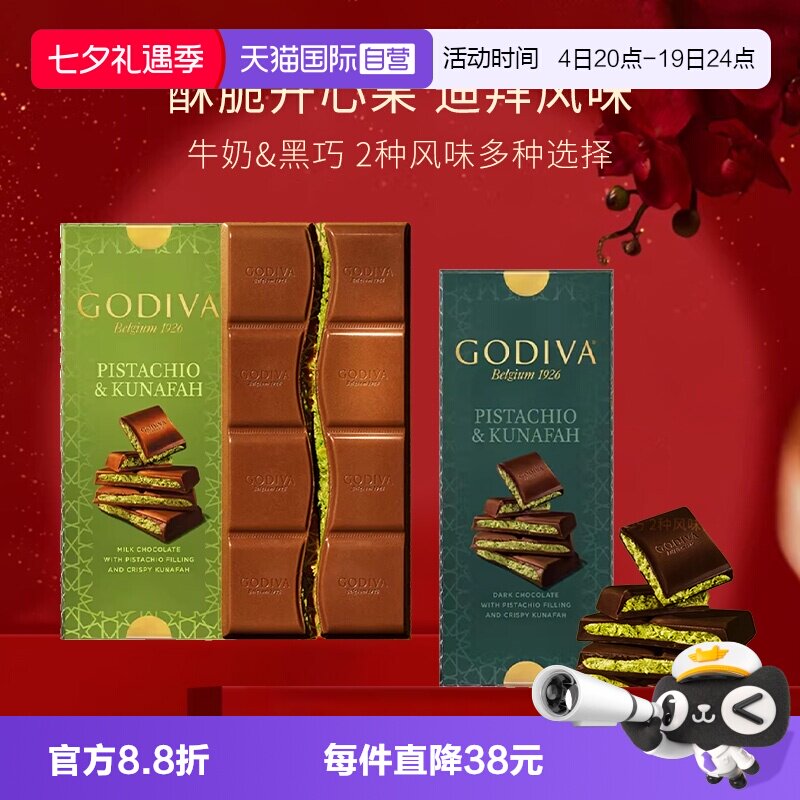 【自营】GODIVA歌帝梵迪拜风味开心果牛奶黑巧克力122g*2七夕送礼