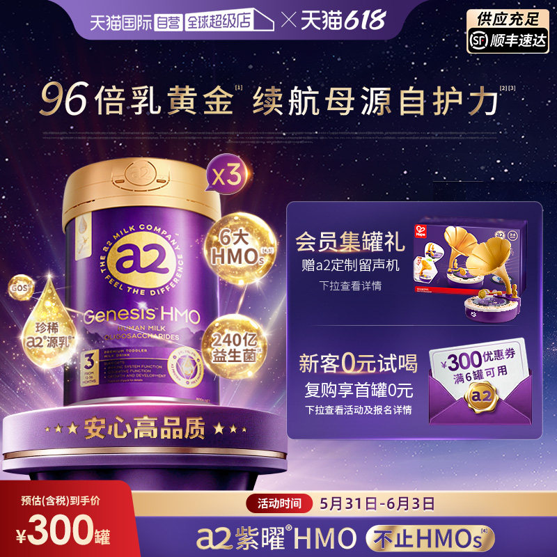 【自营】【香港直邮】 a2紫曜幼儿奶粉3段1岁以上 800g*3罐港版