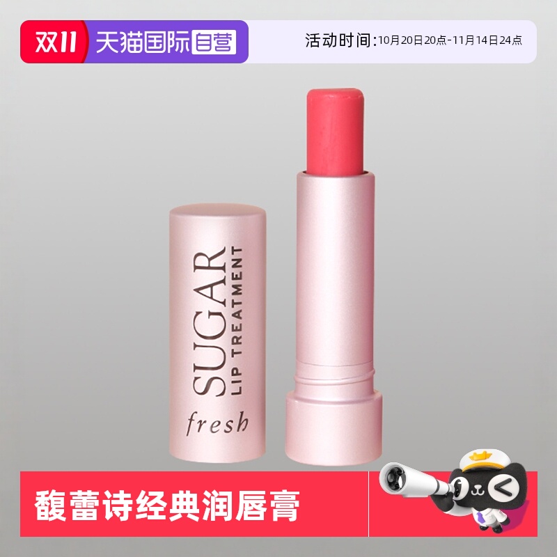 【自营】Fresh/馥蕾诗经典护唇膏4.3g 玫瑰粉红色 润唇膏水润护唇