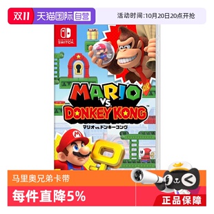 Switch瓦里奥 大金刚游戏卡带 NS游戏软件 任天堂Nintendo 日版 全新原装 自营