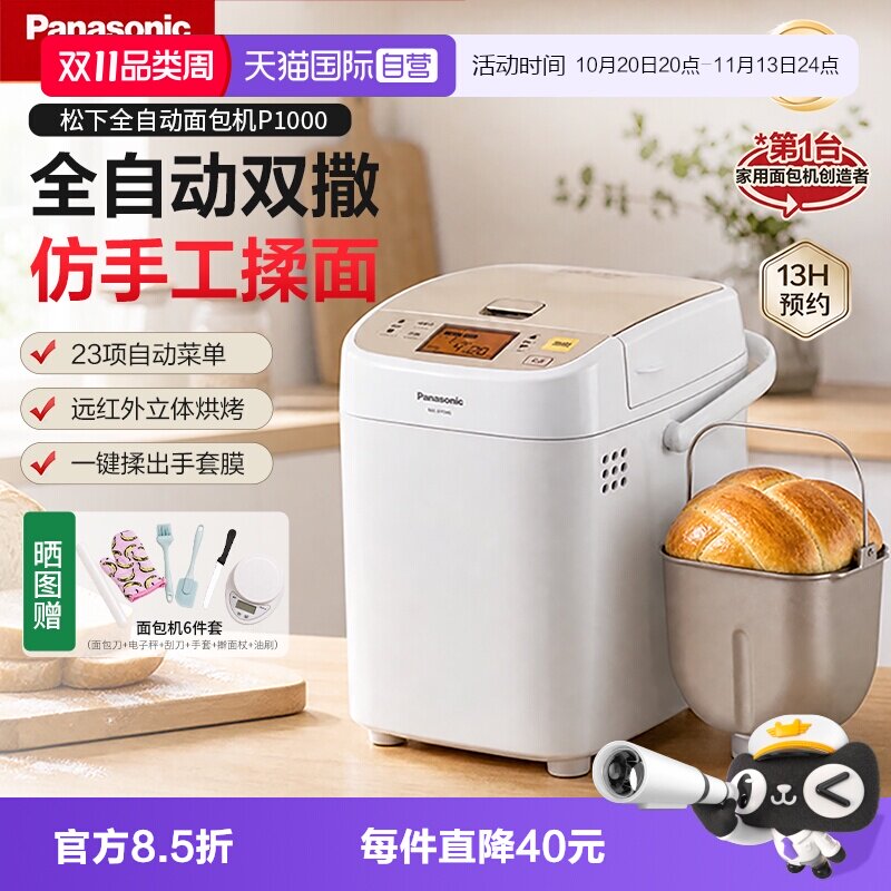 【自营】松下面包机家用小型全自动投酵母智能揉面多功能和面机