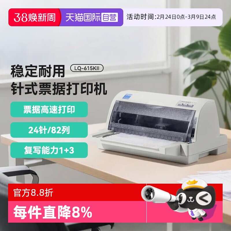 【自营】爱普生LQ-615KII/LQ-630KII/LQ-730KII针式打印机三联单增值税票据专用发票打印机平推式开票出库单