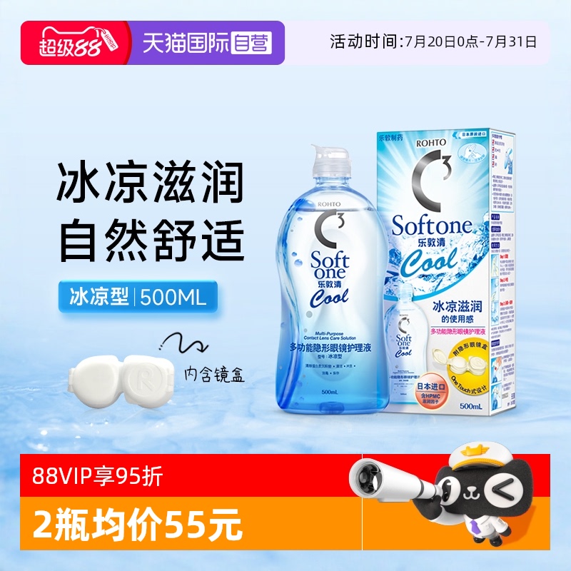 【自营】曼秀雷敦乐敦清C3近视隐形眼镜护理液500ml大瓶Rohto美瞳
