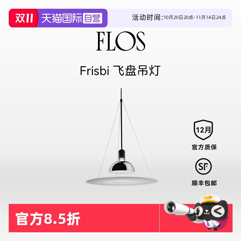 FLOS简约现代Frisbi飞碟吊灯