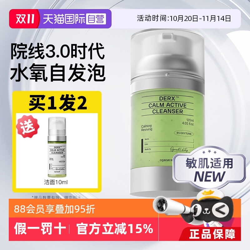 奥嘉娜有氧舒缓深层清洁控油洁面