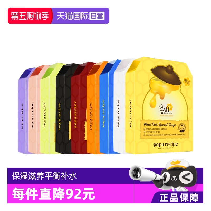 papa春雨蜂蜜补水贴片敏肌面膜