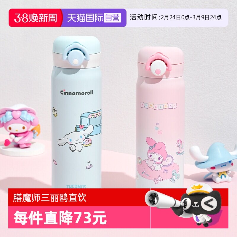 【自营】膳魔师不锈钢直饮保温水杯子三丽鸥便携轻巧儿童学生车载