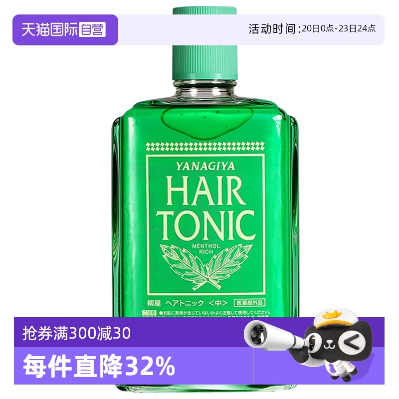 【自营】日本柳屋头皮营养液去油止痒精华护理液滋养发根240ml