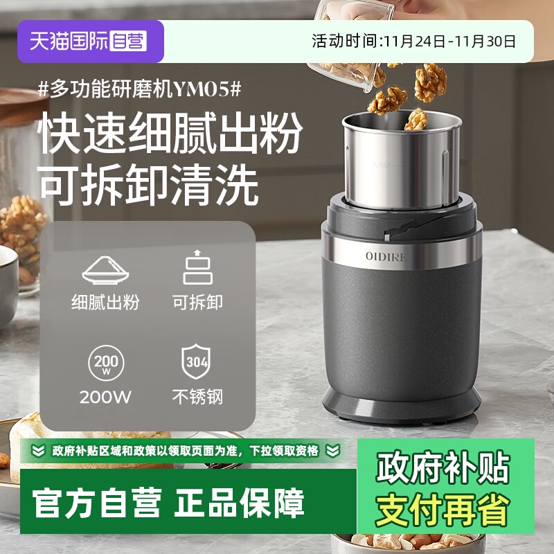 德国OIDIRE磨粉机研磨机家用