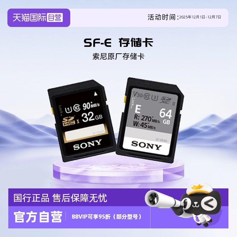 官方自营索尼原装SD高速存储卡