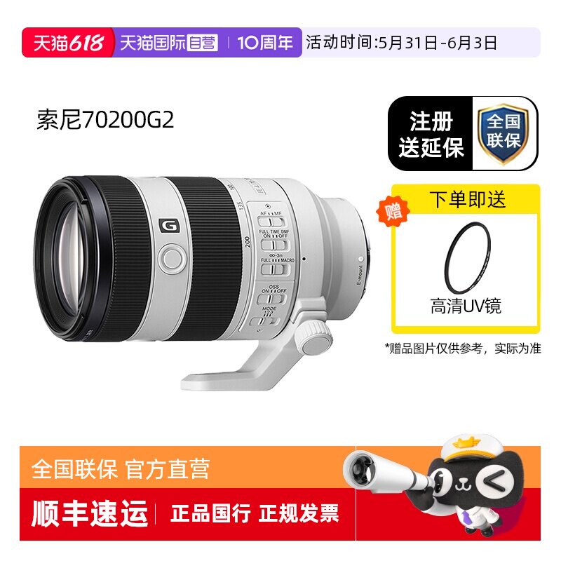 【自营】Sony/索尼FE 70-200mmF4 GOSS II远摄变焦微距G镜头70200