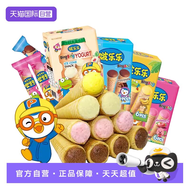 【自营】韩国啵乐乐冰淇淋饼干草莓味巧克力甜筒蛋卷儿童休闲零食