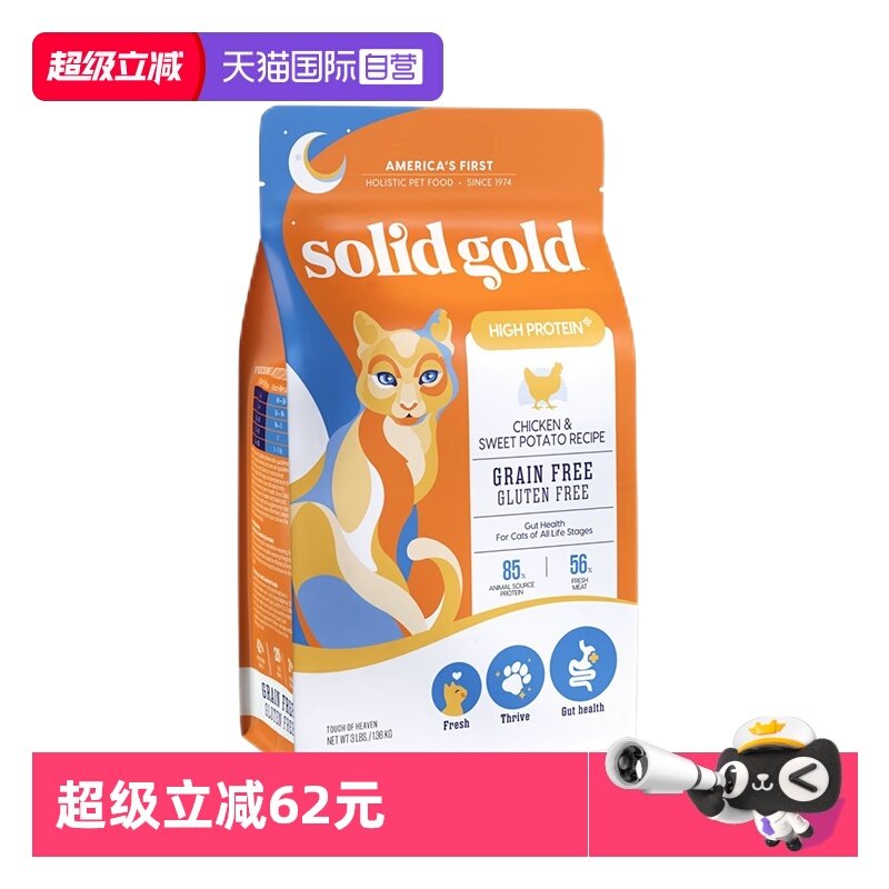 【自营】【SolidGold】素力高金素鸡鲜肉高蛋白护肠生鲜猫粮3磅,宠物/宠物食品及用品,猫全价膨化粮,淘宝优惠券,粉丝福利购,淘宝优惠卷