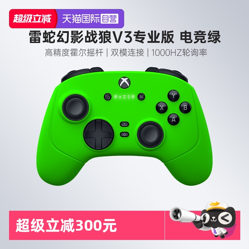 【自营】Razer雷蛇幻影战狼V3专业版电竞绿8K电脑PC无线游戏手柄