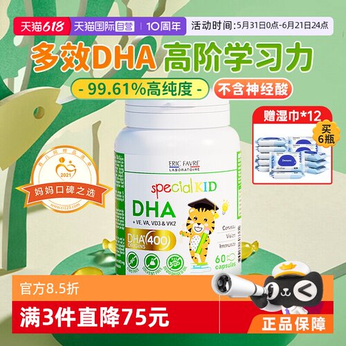 法国艾瑞可婴幼儿儿童专业DHA
