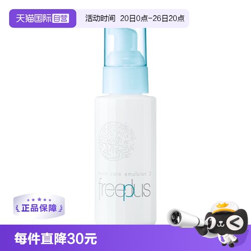 芙丽芳丝国内滋润Freeplus
