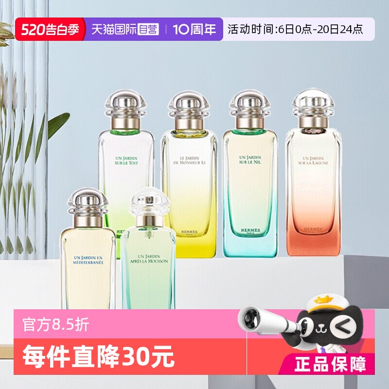 【自营】爱马仕花园系列淡香水尼罗河基西拉岛李先生花园50/100ml