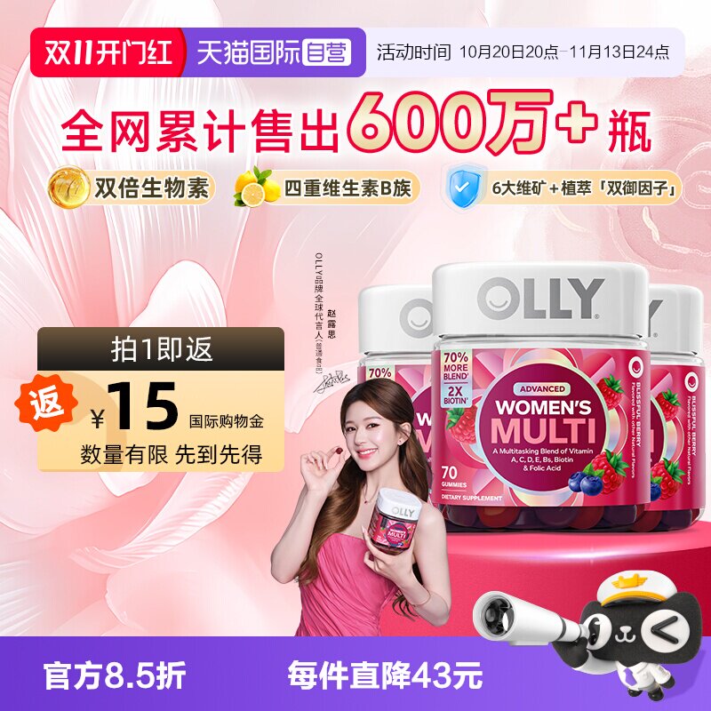 OLLY女性复合维生素升级版70粒*3