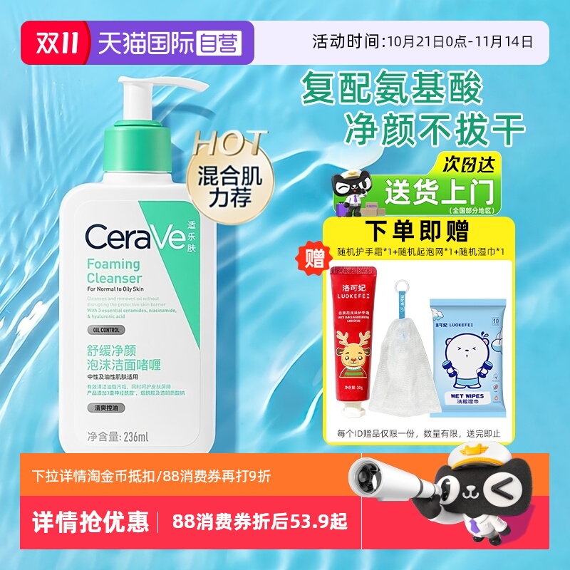 【温和清洁】适乐肤氨基酸洗面奶