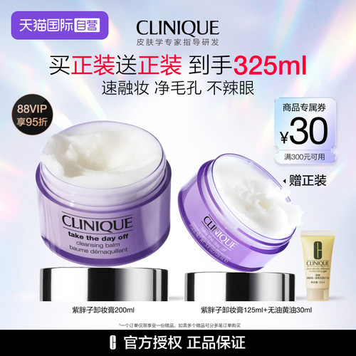 【自营】Clinique/倩碧倩碧面部眼部卸妆霜200ml
