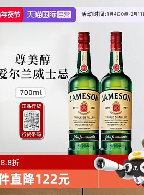 【自营】Jameson尊美醇爱尔兰调配型威士忌烈酒700ml*2进口洋酒