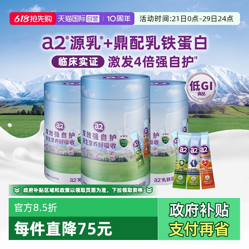 【自营】a2乳铁蛋白奶粉高钙低GI中老年全家营养紫吨吨27g*15条