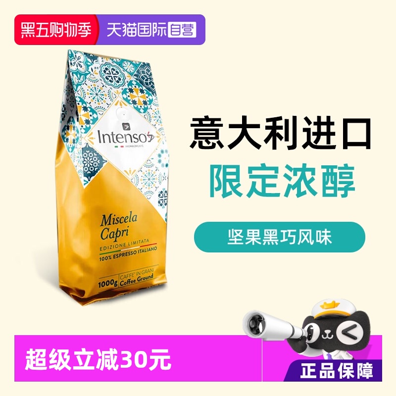 【自营】INTENSO乌干达咖啡豆意大利原装进口日晒意式浓缩特浓1kg