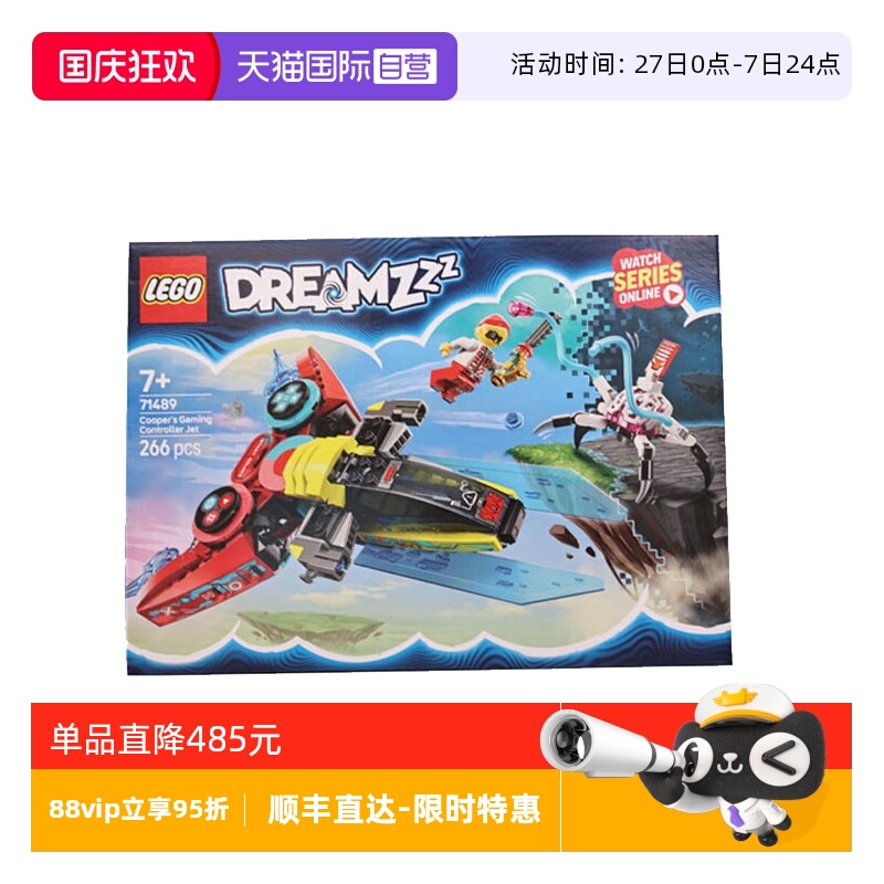 【自营】LEGO乐高71489库珀的游戏手柄及喷气式飞机梦境城积木