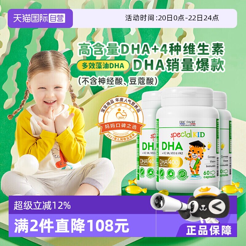 【自营】法国艾瑞可宝宝dha婴儿婴幼儿儿童专用藻油软胶囊 60粒*3