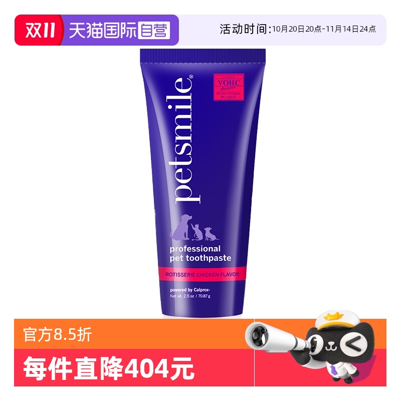 【自营】Petsmile宠物专用牙膏伦敦烤肉味/烤鸡味70克/支 1件装