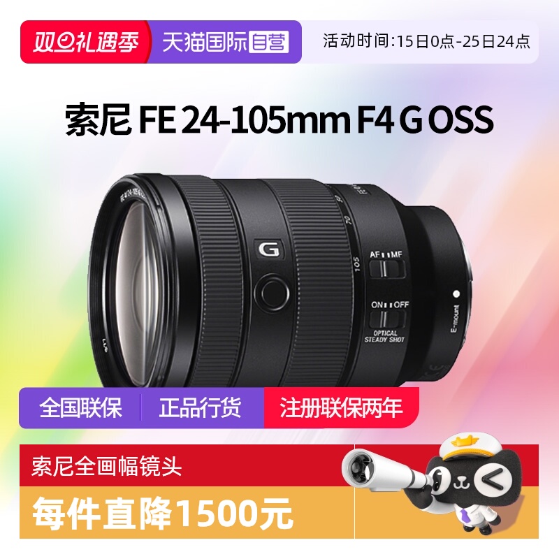 【自营】索尼 FE 24-105 F4 G OSS 全画幅变焦微单G镜头24105镜头