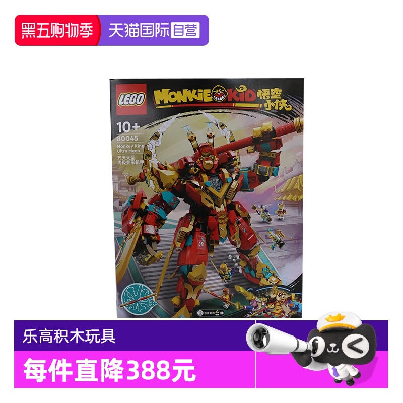 【自营】乐高悟空小侠80045齐天大圣终极变形机甲拼装积木玩具