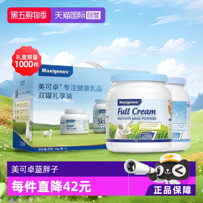 【自营】澳洲美可卓蓝胖子成人中老年全脂高钙青少年牛奶粉*2