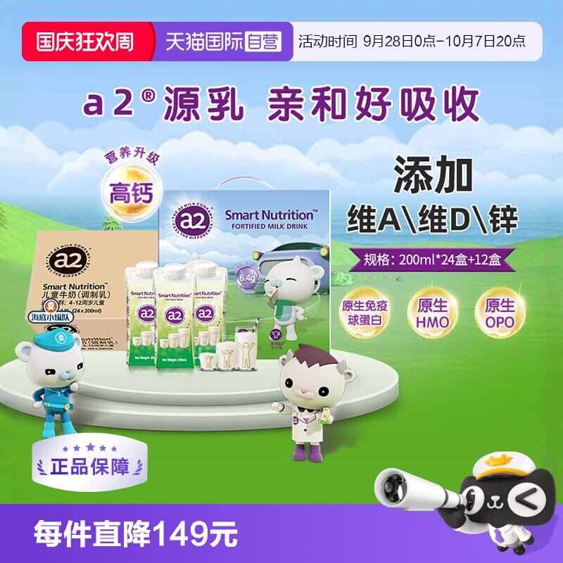 a2澳洲儿童牛奶200ml*36盒